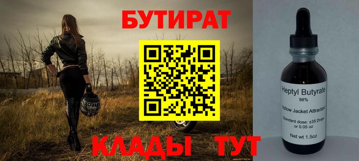 БУТИРАТ бутандиол Заволжье