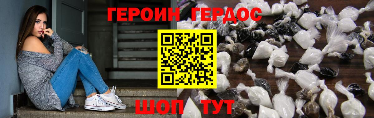 Героин  Героин белый  Вход с VPN  Заволжье 