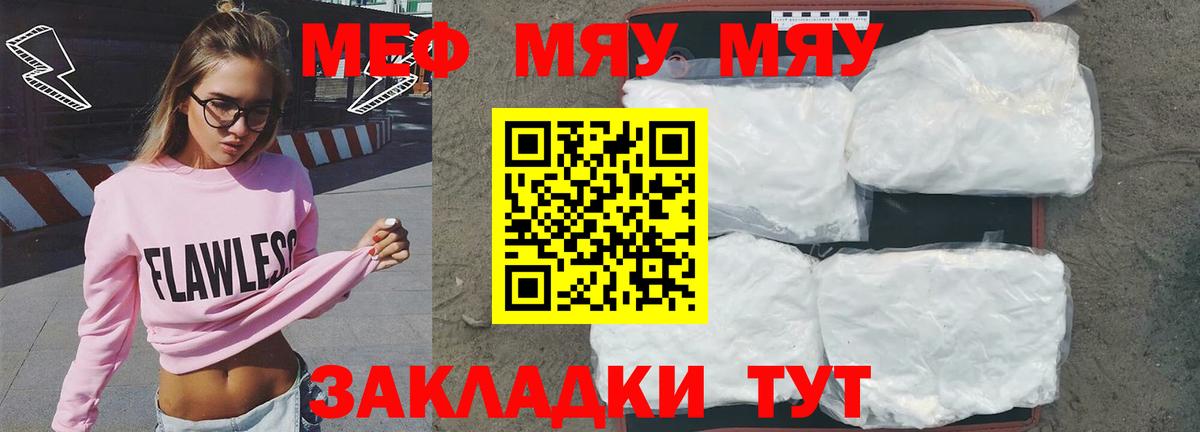 МЯУ-МЯУ VHQ  МЯУ-МЯУ  Заволжье  МЯУ-МЯУ  Вход с VPN  МЯУ-МЯУ мука 