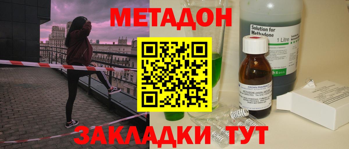 Заволжье  МЕТАДОН VHQ  Вход с VPN  Метадон кристалл 